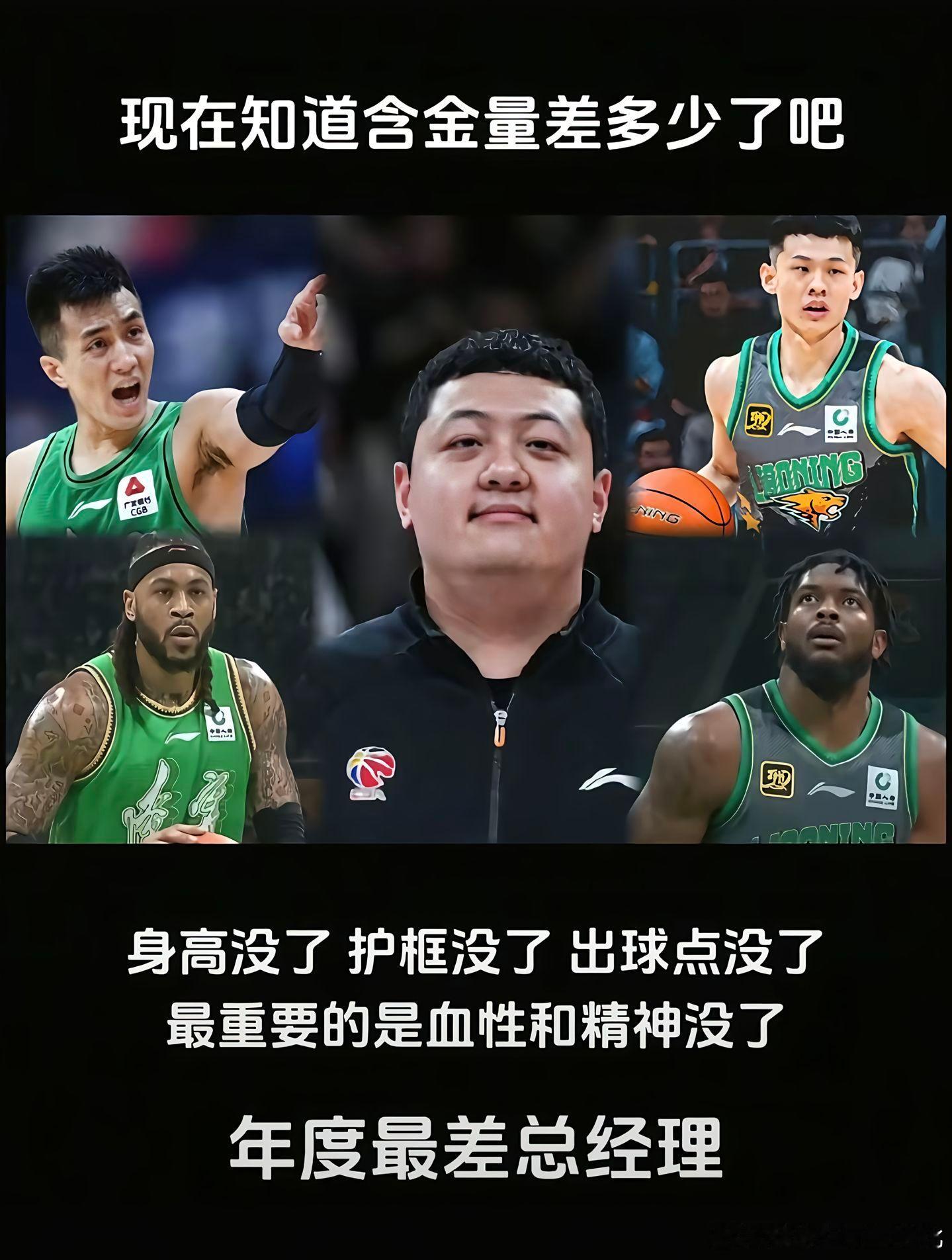 小刘总，一个冠军球队，让你操作的一整个稀巴烂，你晚上睡的着觉吗辽宁男篮辽宁男篮c