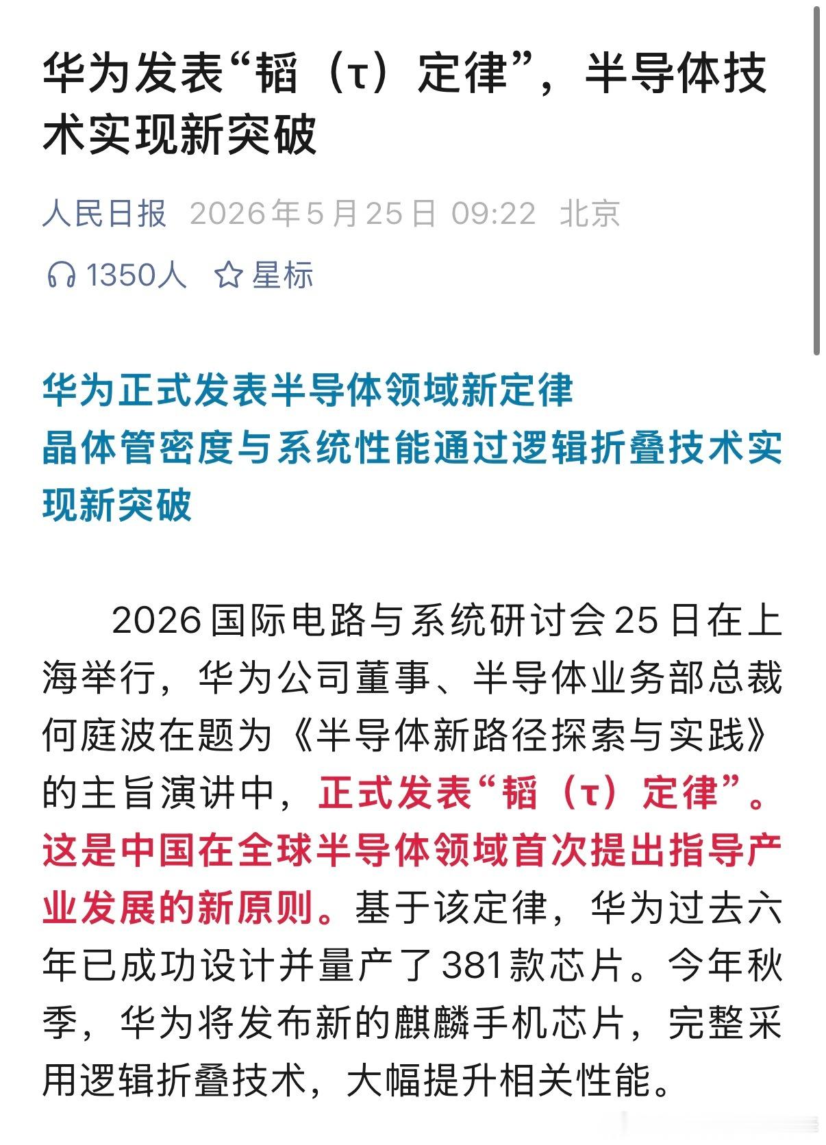 虽然对电子不了解，但是我听到一句预计到2031年，基于该定律的高端芯片晶体管密度