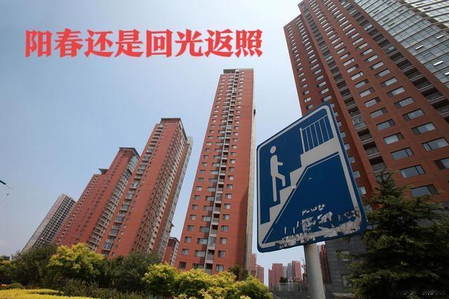 楼市究竟是“回暖”，还是“回光返照”？买房者真的都是刚需吗？
资本暗中操控媒体，