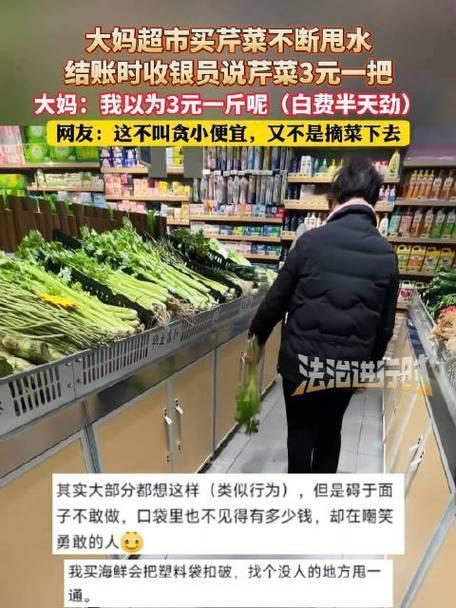 你遇到过这种情况吗？1月7日，一顾客超市买芹菜为减轻重量不断甩水，结账时收银员说