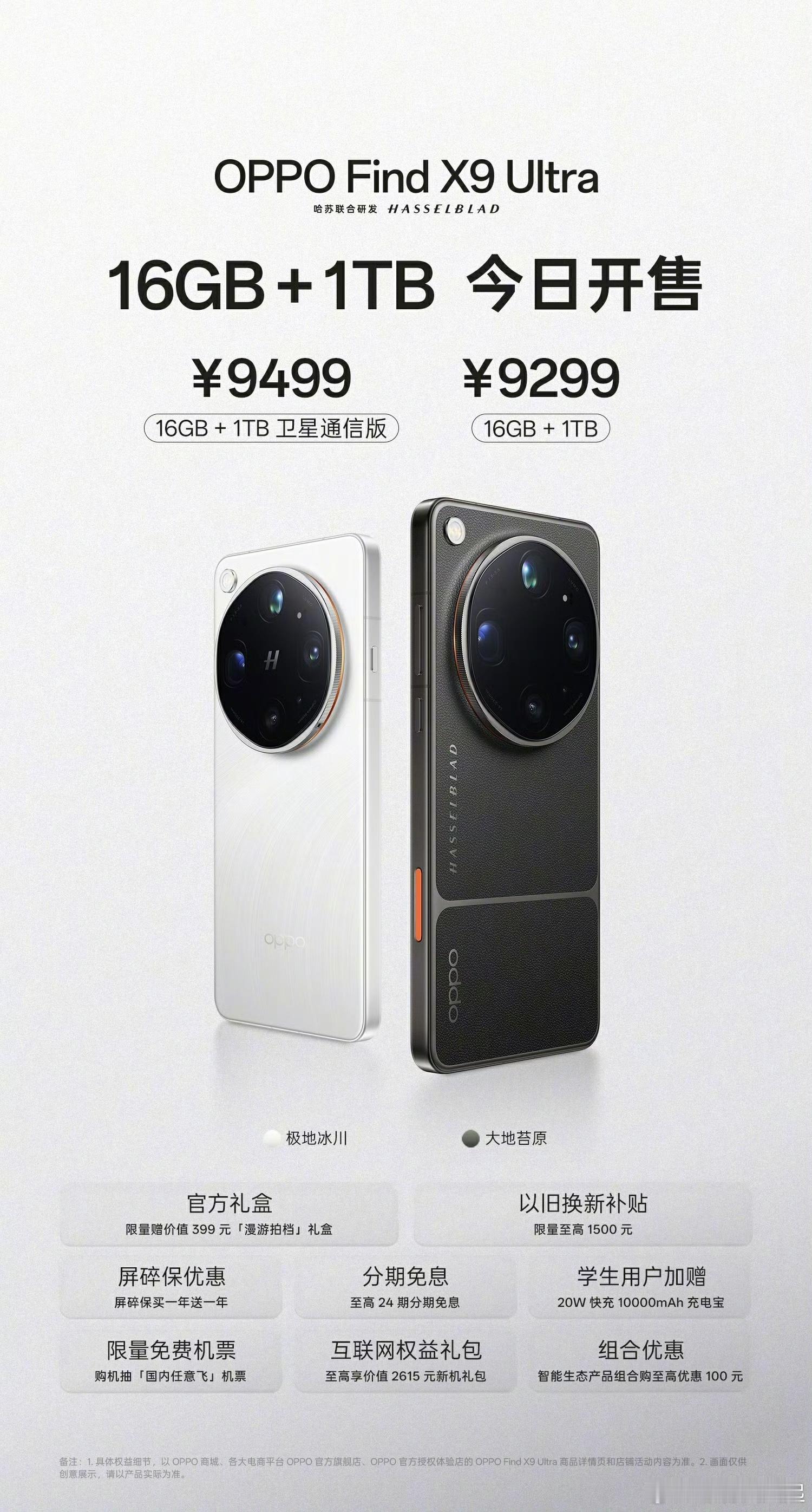OPPO Find X9 Ultra的16+1T非卫星通信版本来了，挺好，我这手