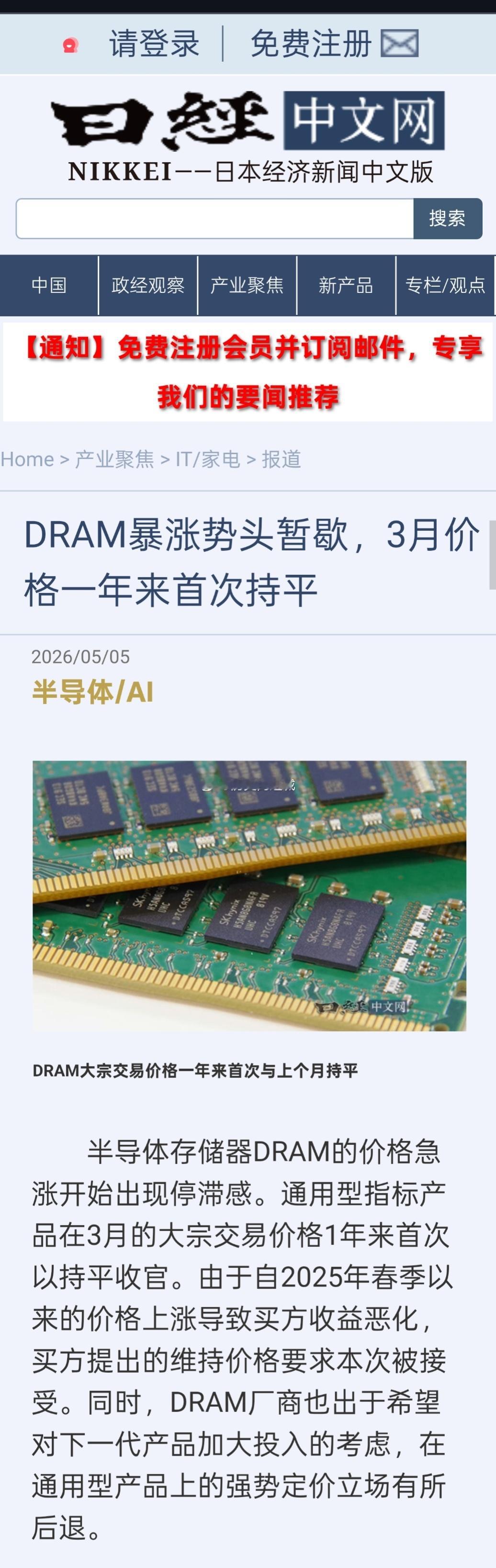 半导体存储器DRAM的价格急涨开始出现停滞感。通用型指标产品在3月的大宗交易价格