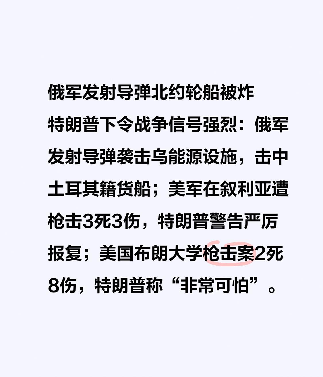 俄军发射导弹北约轮船被炸 特朗普下令战争信号强烈：俄军发射导弹袭击乌能源设施，击