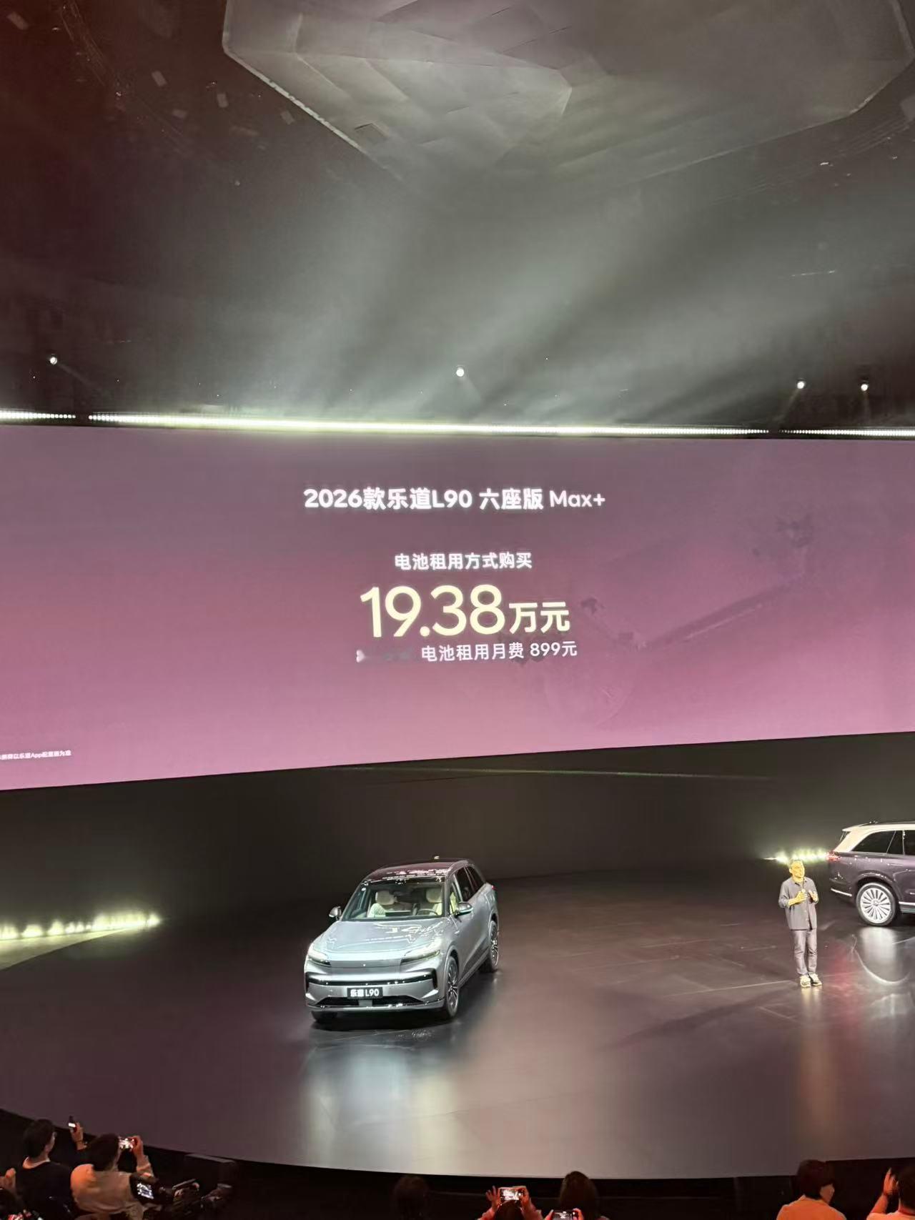 2026款乐道L90Pro版整车26.58W 租电17.98WMax+版整车28