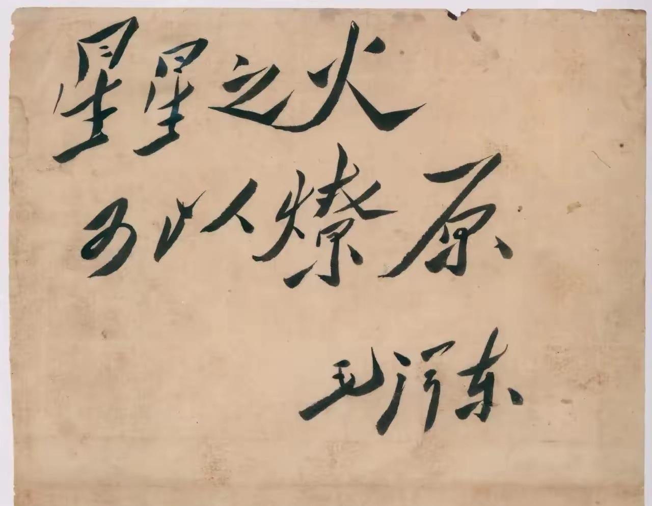 上世纪，毛主席的四副经典题字。

大气豪迈，各有千秋！