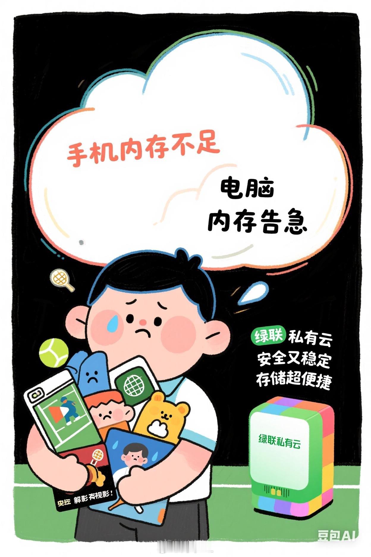 有时候感觉现在的生活随时都被内存制约，手机内存不足，电脑内存告急，都让打工人焦虑