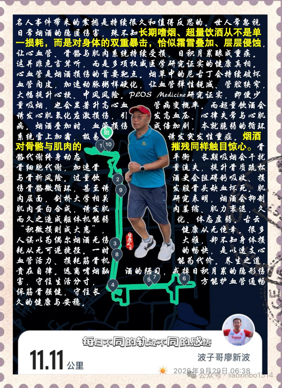 【烟酒叠加伤身，皆是健康霜雪之害】名人事件带来的震撼是持续很久和值得反思的。世人