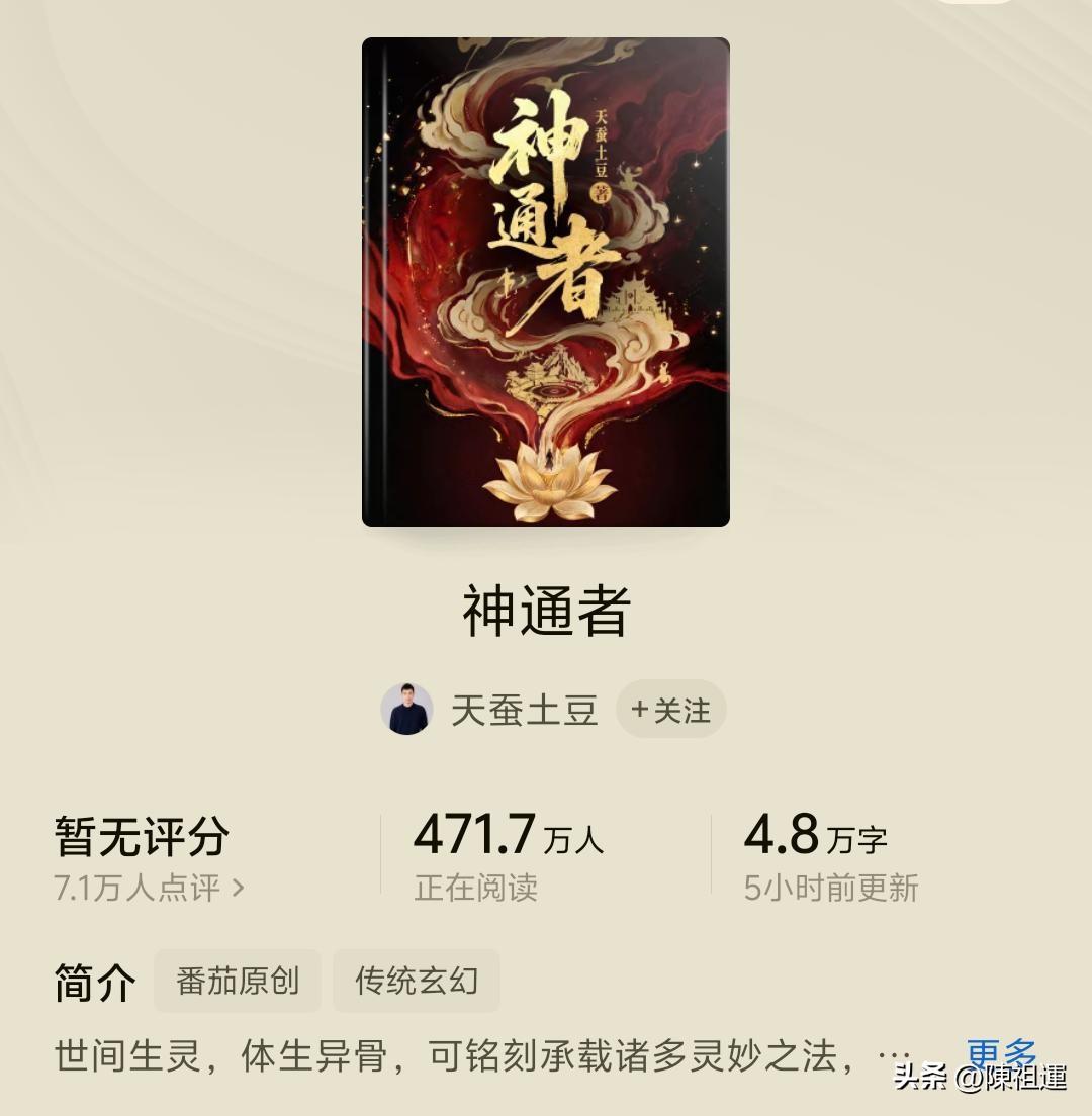 情怀拉满还是原地换皮？天蚕土豆《神通者》全面测评：自带斗破彩蛋，能否再造玄幻爆款