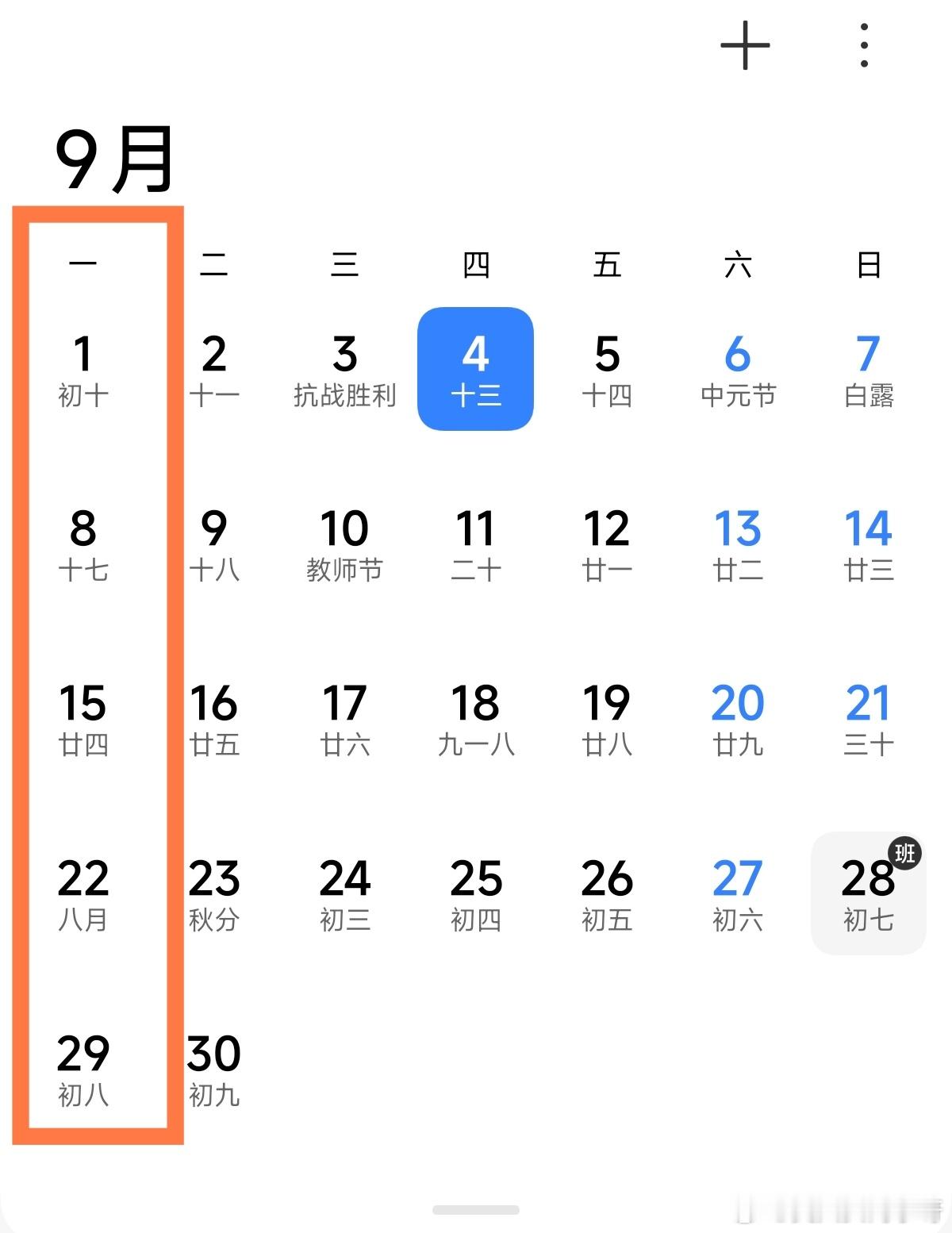 小细节，澎湃3.0最新的beta版本下，日志默认已经把每周工作日开端——星期一排