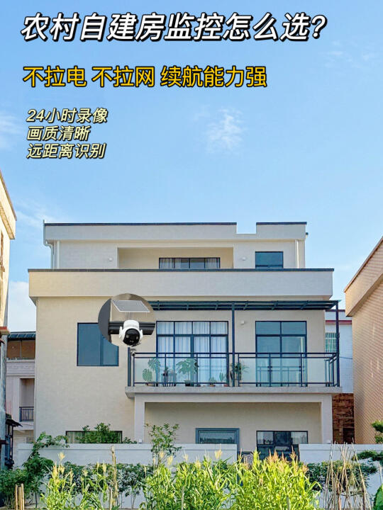 农村自建房怎么防盗