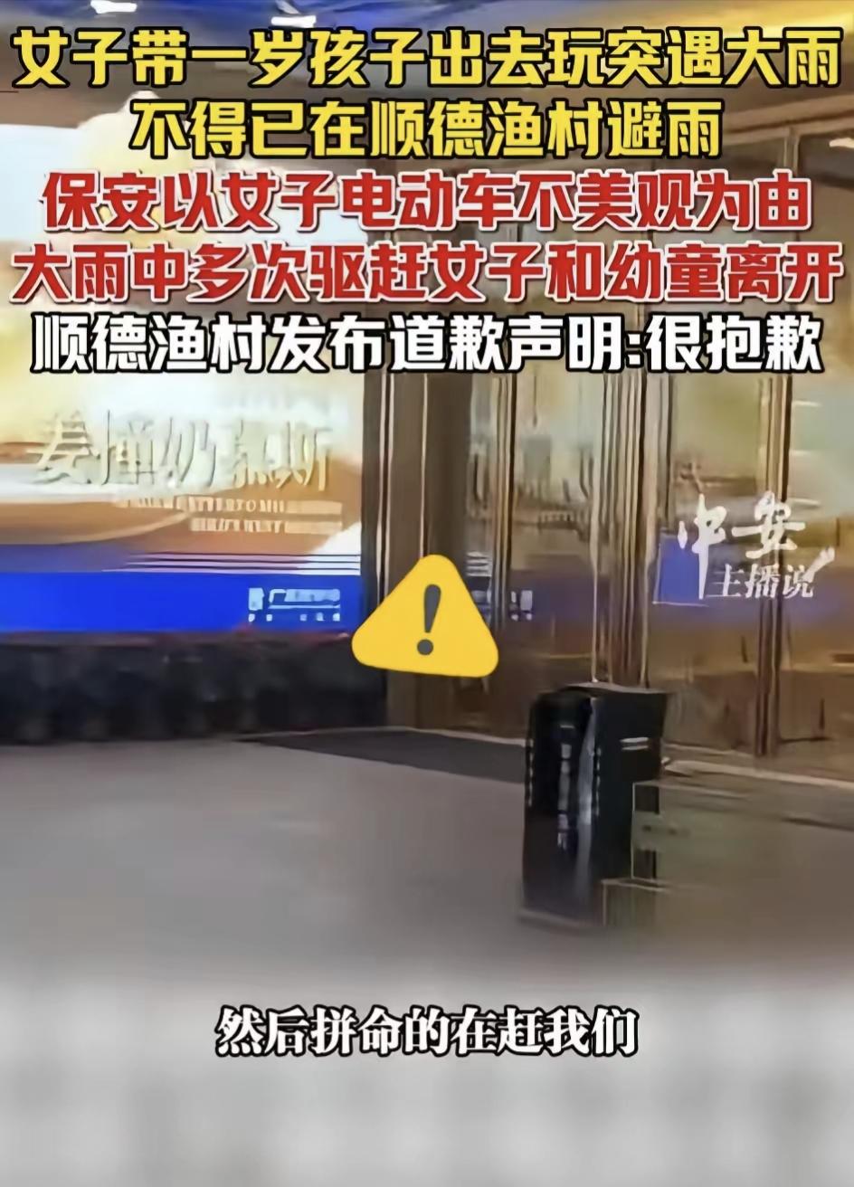 根据媒体报道，前几天一女子带孩子外出游玩时，突遇大雨，女子骑电动车到顺德渔村避雨