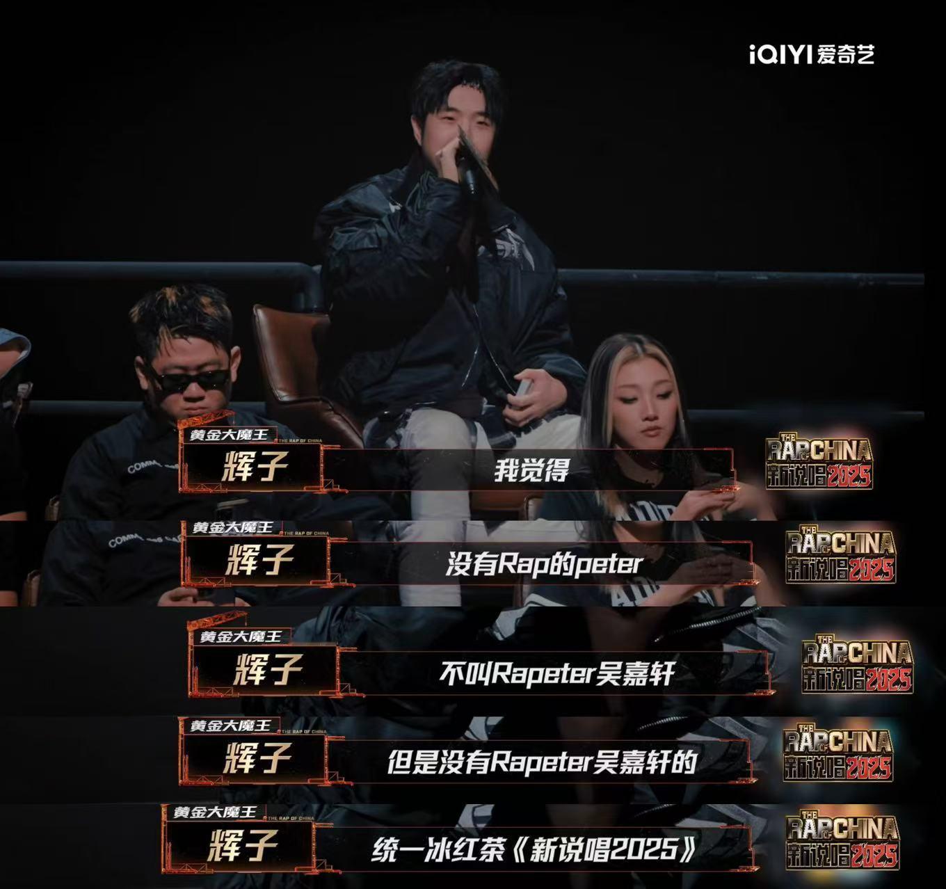 辉子的殿军魔咒 从辉子到吴嘉轩，新说唱的第四名是什么吴家兄弟的“专属位置”吗😂
