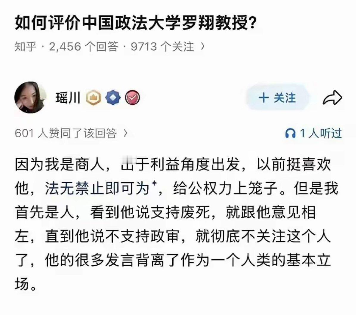 网友对罗翔的评价 