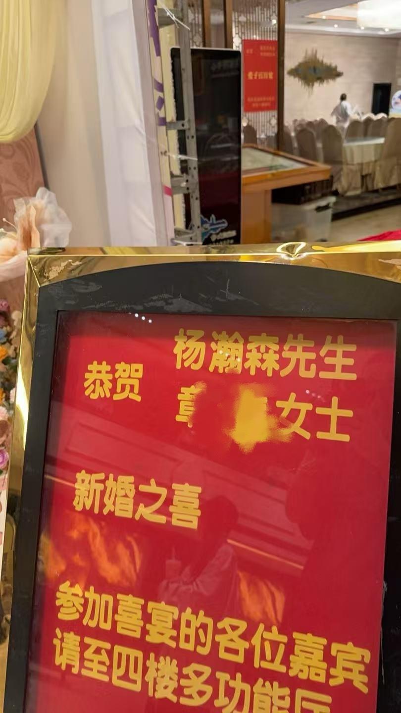 国庆参加婚礼看到这个名字[允悲]哈哈哈哈哈哈哈哈哈哈，同名同姓 ​​​