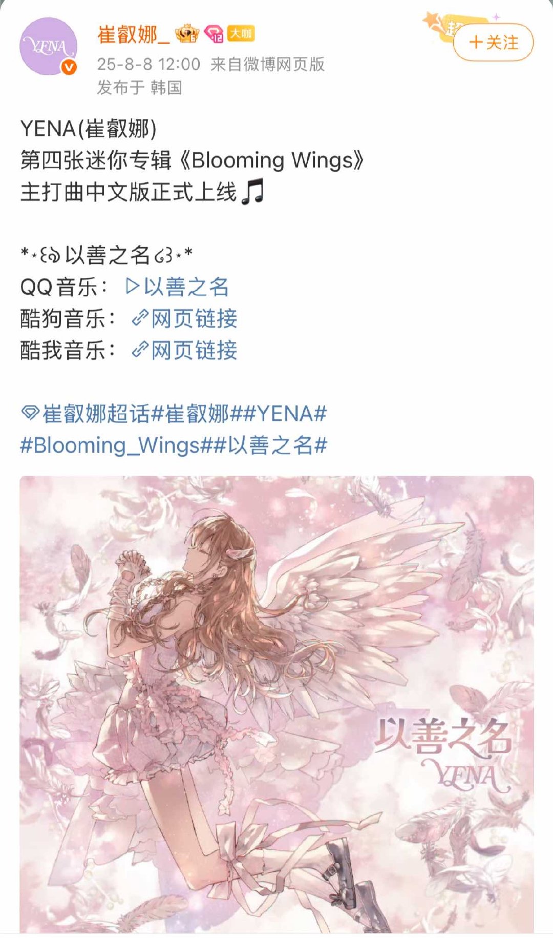 崔叡娜主打曲中文版以善之名上线崔叡娜主打曲中文版正式上线太好啦！是中文版主打曲！