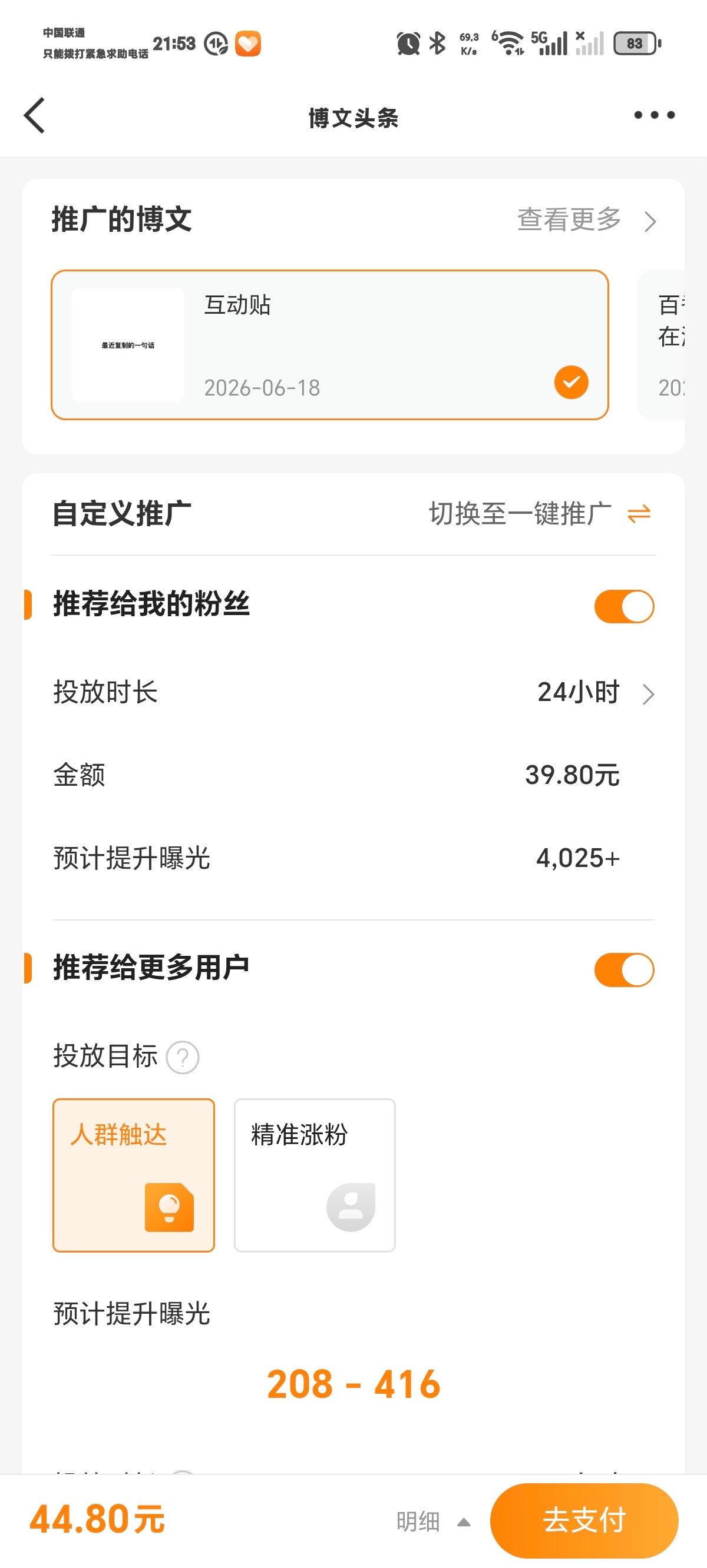 冲冲冲 我还有900多fo就有胶囊了 