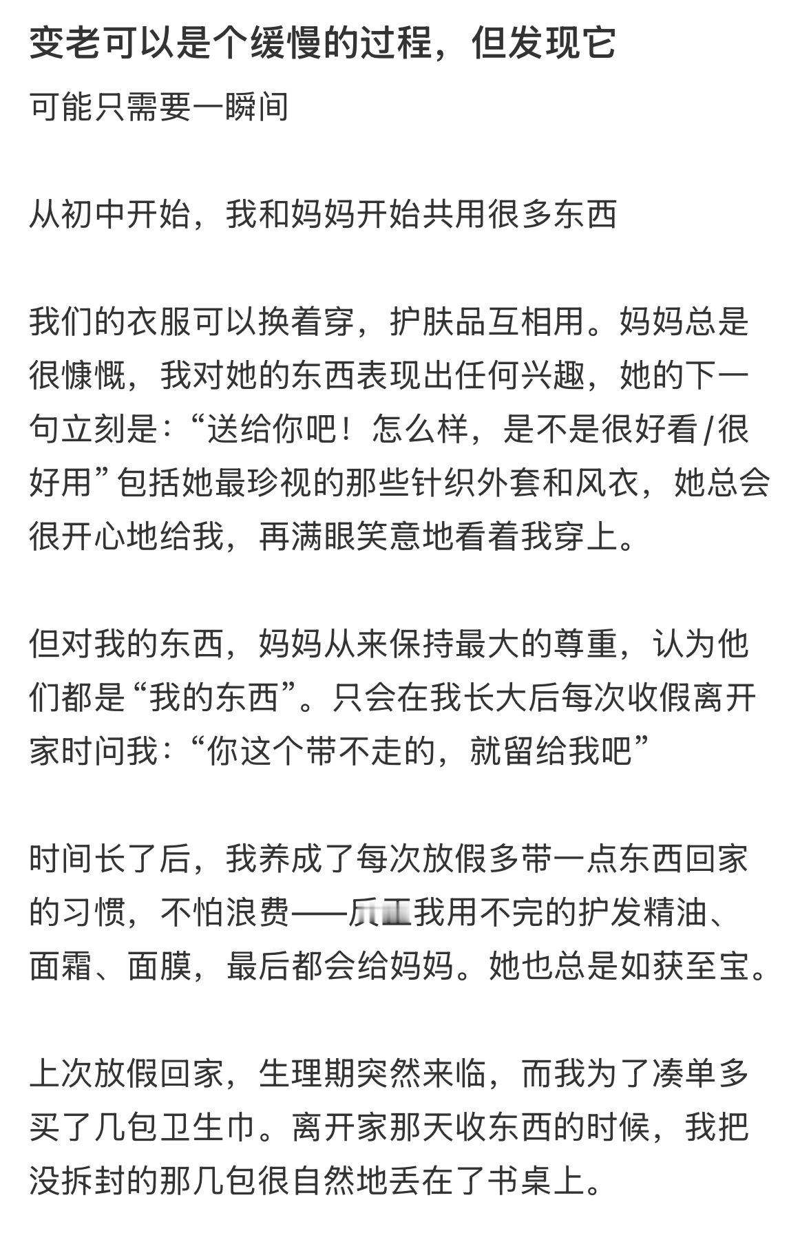 意识妈妈变老是从东西无法共用开始 