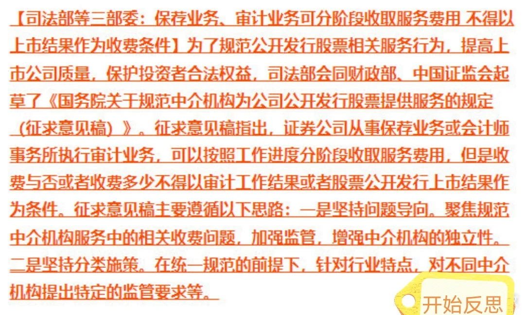终于开始改革了 司法部8月16日消息，为了规范公开发行股票相关服务行为...