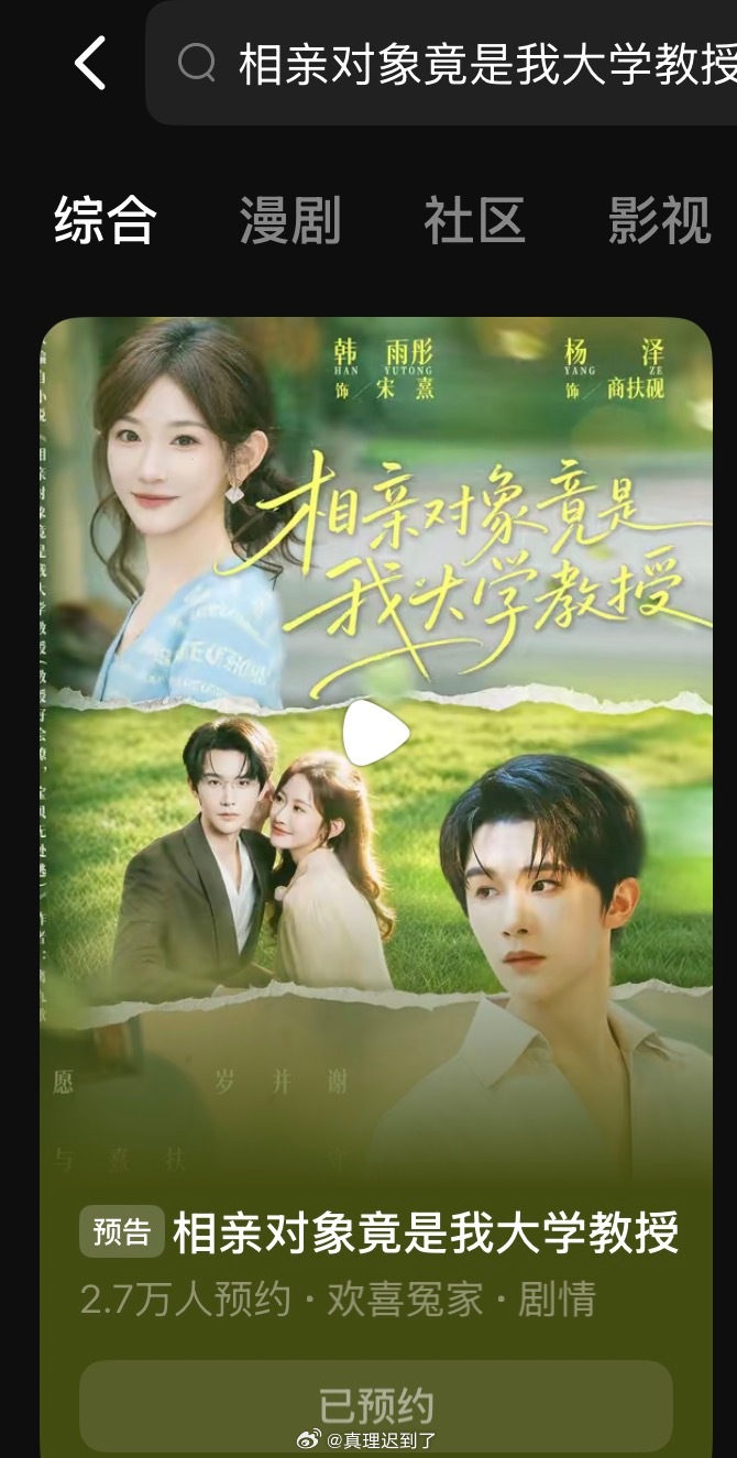 韩雨彤 杨泽 相亲对象竟是我大学教授 预约回来了新封面好看之！！燥候这个宋熹 