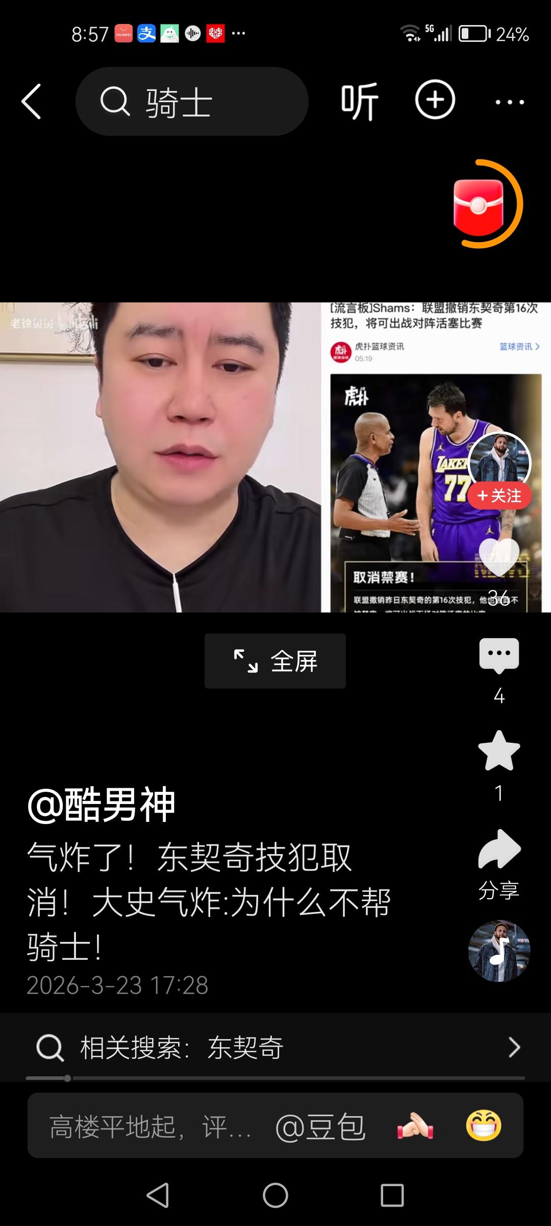 气炸了！东契奇技犯取消，看看大史怎么说
“取消了？”大史爱篮球一脸不敢置信。
他