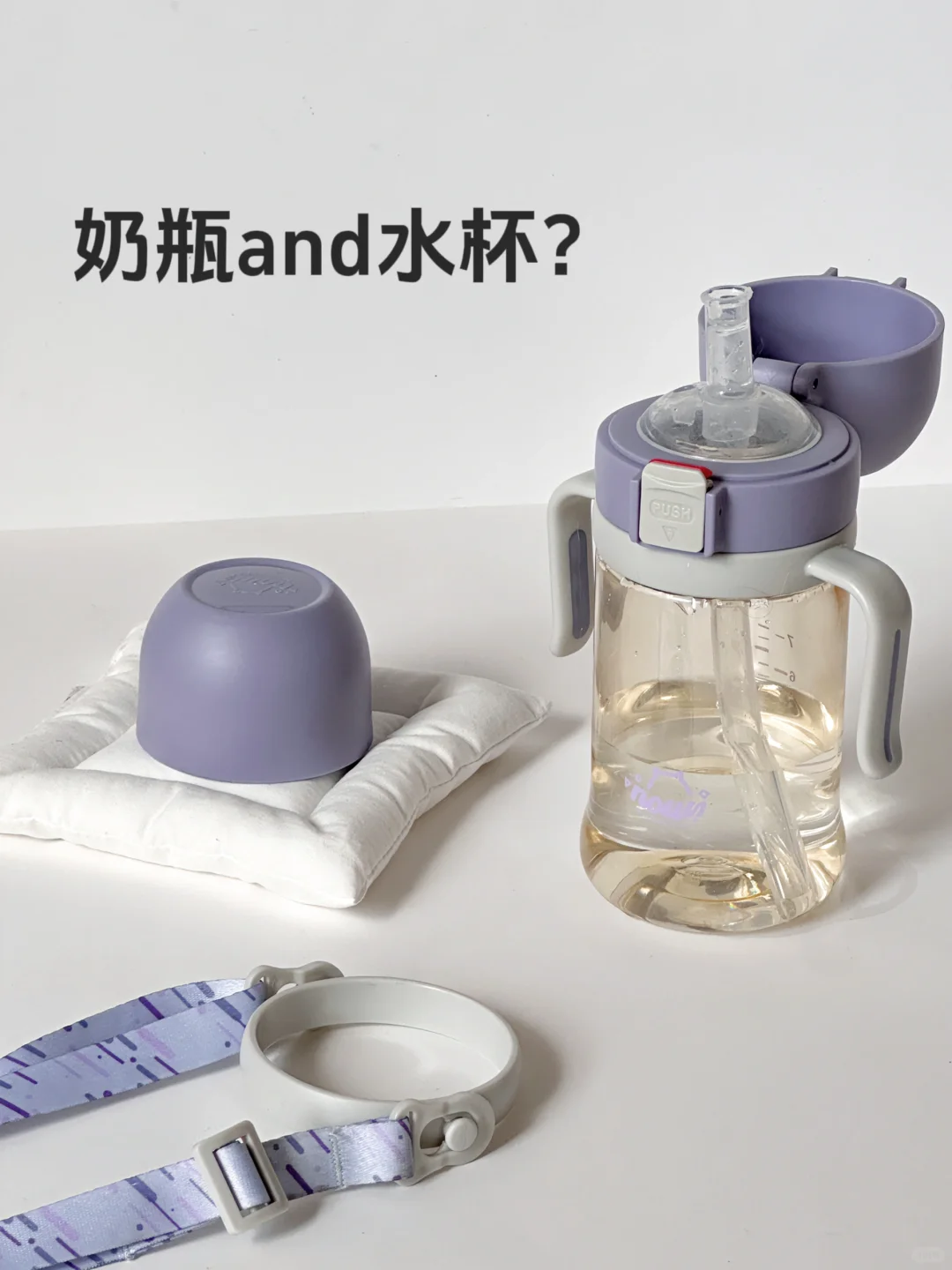 奶瓶and水杯？居然实现水杯自由了？