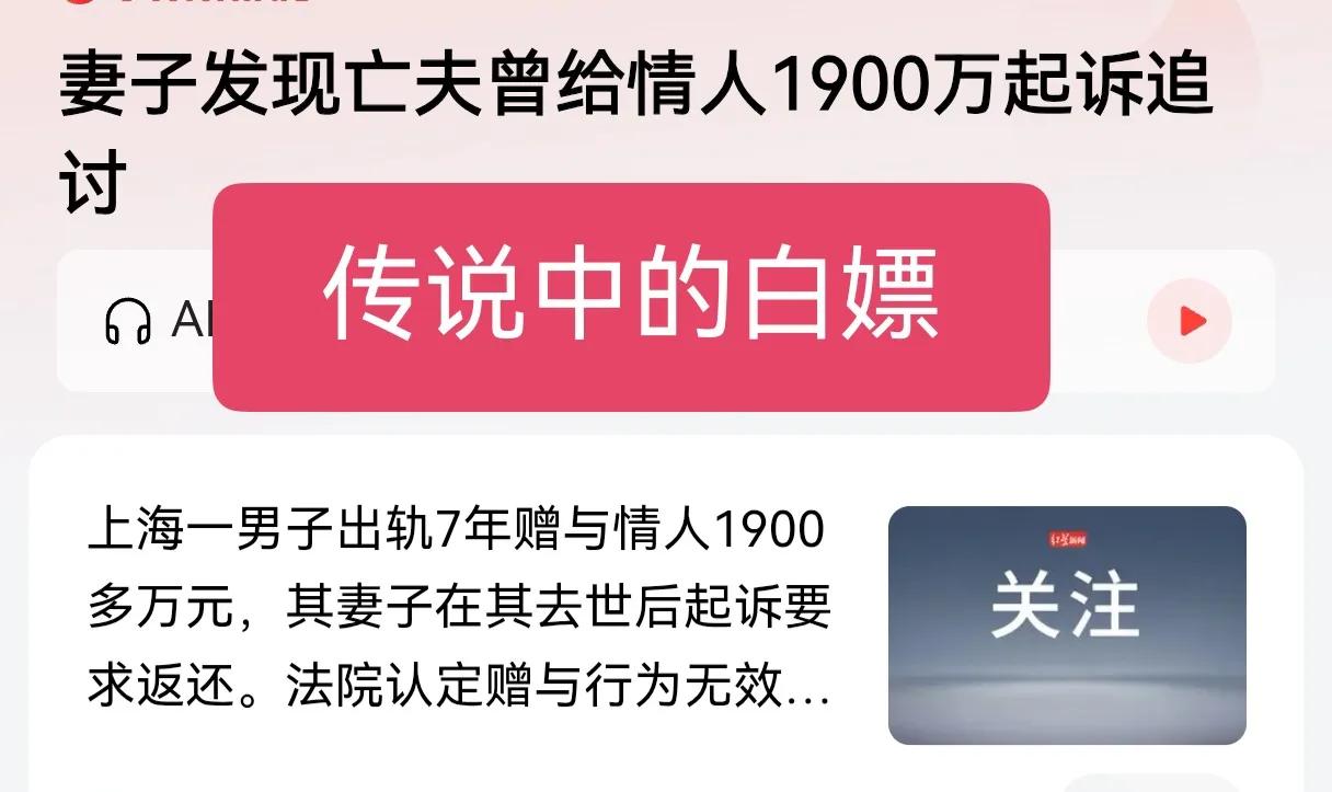真的是太解气了！三姐哭晕在厕所，被白嫖了！

上海一男子出墙7年，赠给情人190