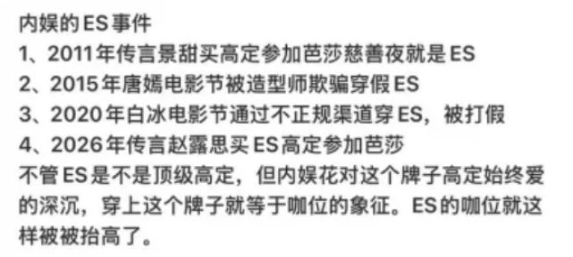 内娱女星ES事件内娱女星ES事件 ​​​