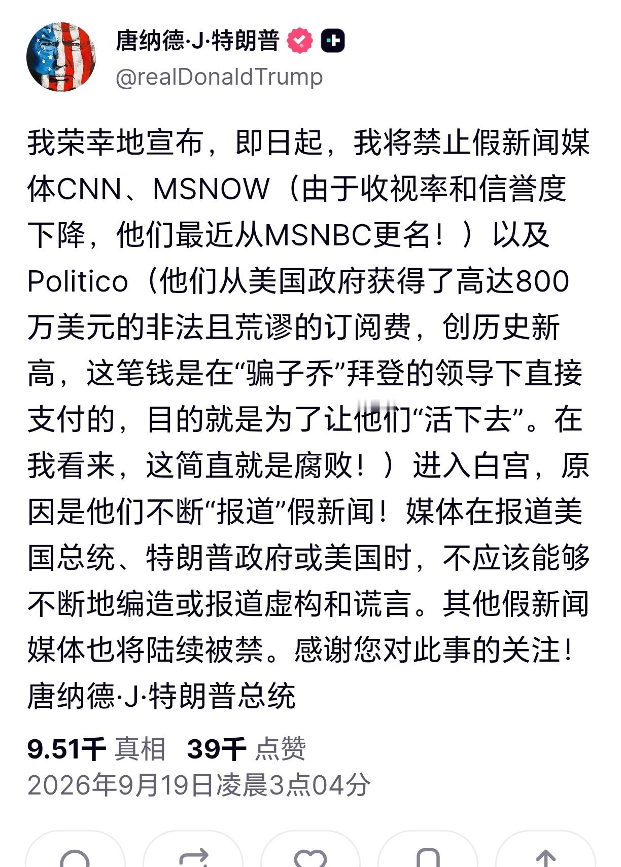 特朗普禁止CNN等3家媒体进入白宫特朗普发文称，即刻起，他将禁止3家“假新闻媒体
