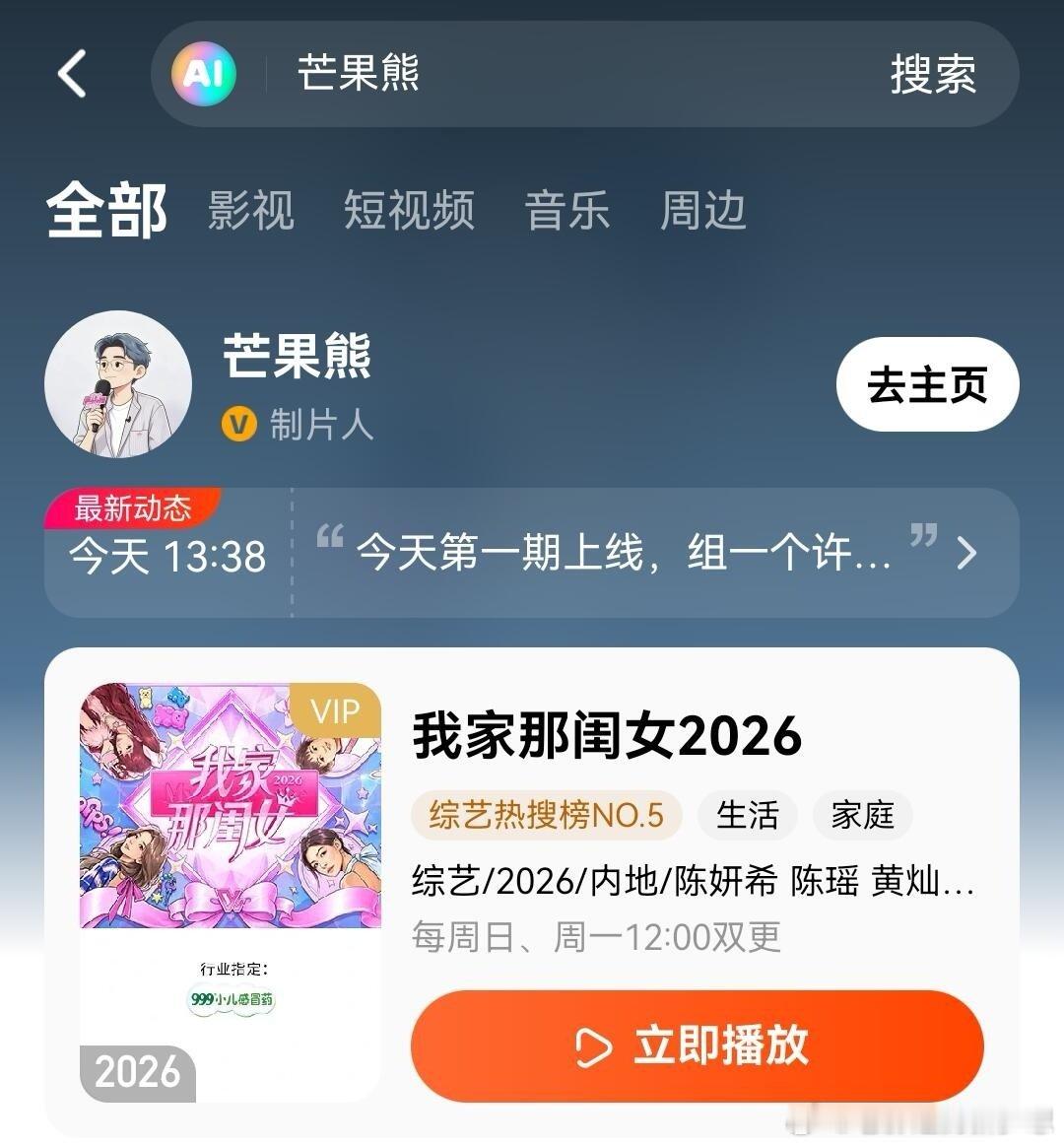 ⏰闺闺们在这里许愿啦！下载芒果TV最新版APP🍬🍬指路主创社区关注【芒果熊】