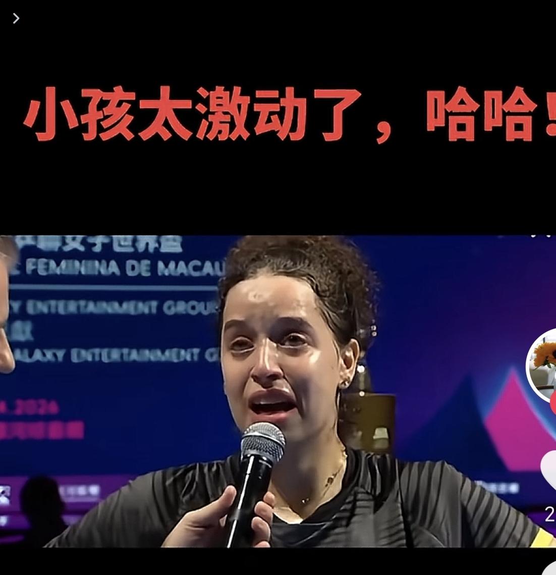 谁看了不替她心疼啊！
18岁的汉娜·高达，
赛后采访全程哭到说不出话，满屏都是藏