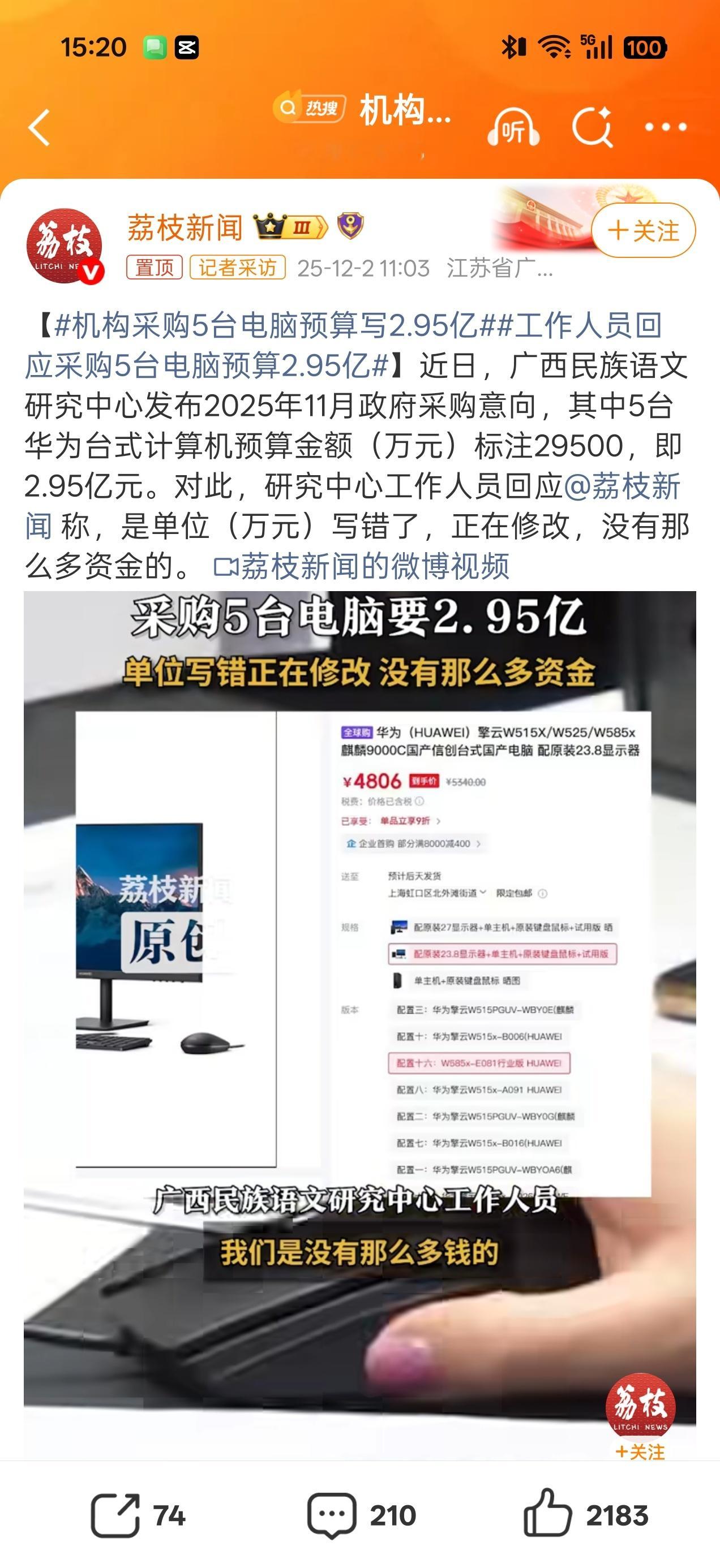 工作人员回应采购5台电脑预算2.95亿不知道的还以为他们学校要搞超算中心呢