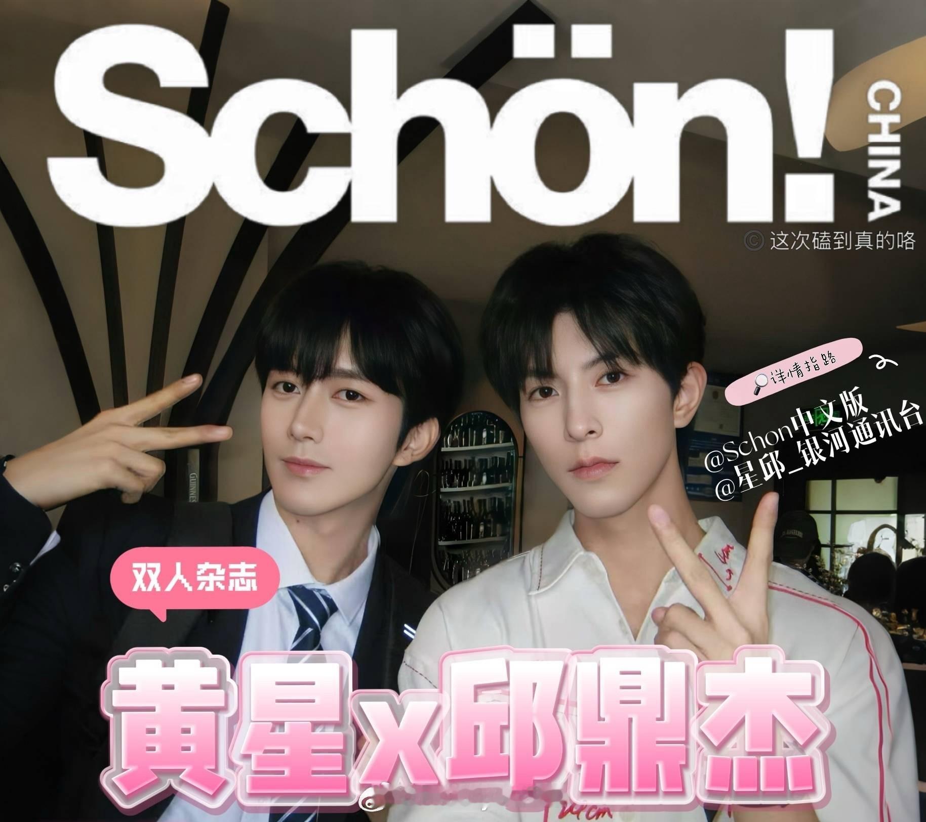 6.0没能安排的，7.0安排上了！黄星、邱鼎杰的双人杂志即将上线，很努力[老师好