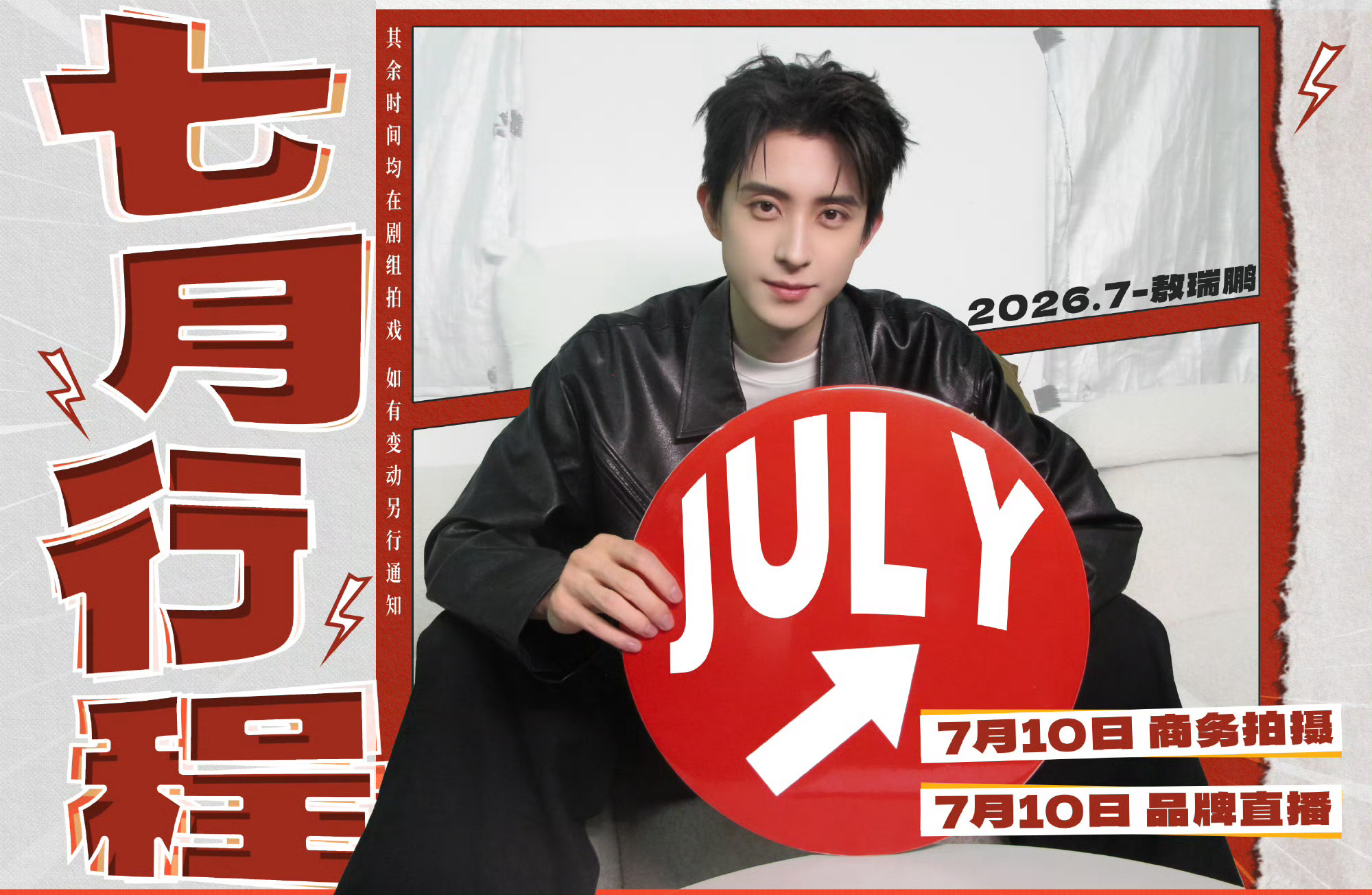 辛迪瑞拉  收到了 July 盛夏热恋 