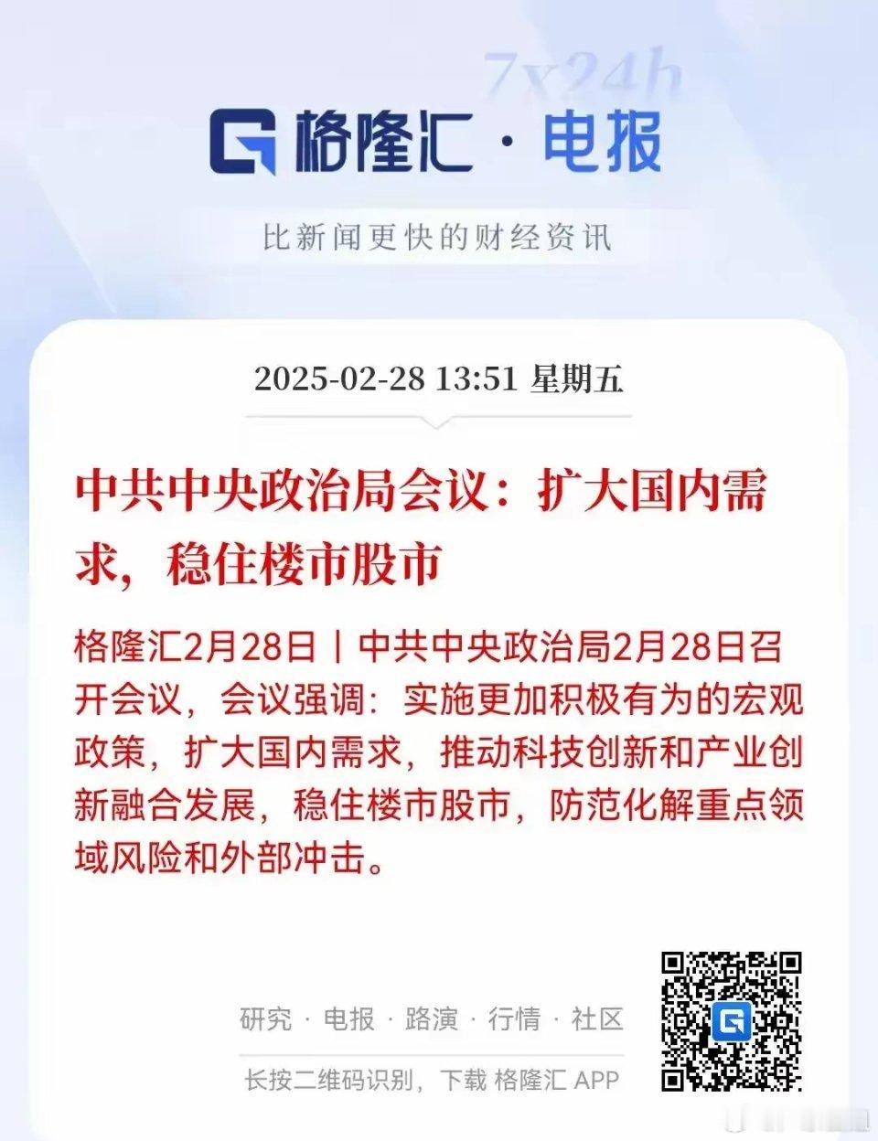 中央政治局重磅会议，扩大内需，稳住楼市与股市。周五会议很重磅，周五我们卖错了吗？