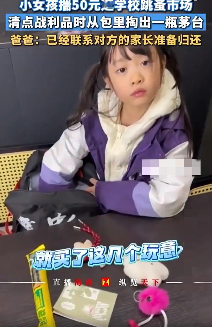 跳蚤市场惊现神级捡漏！一名小学生揣着50元逛市集，一眼锁定角落的茅台，果断下手拿