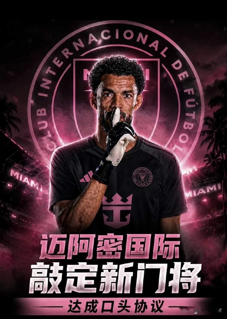 职业生涯末期大放异彩，佛得角高龄“门将”获得贝克汉姆青睐，网传已口头约定加入迈阿