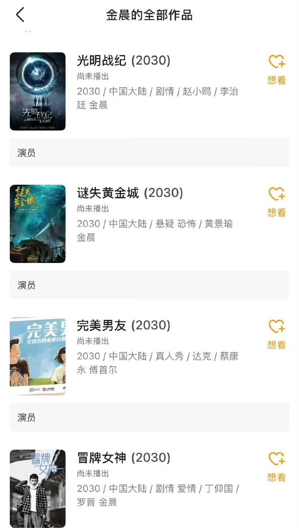 我天，金晨竟然还有这么多作品没播 