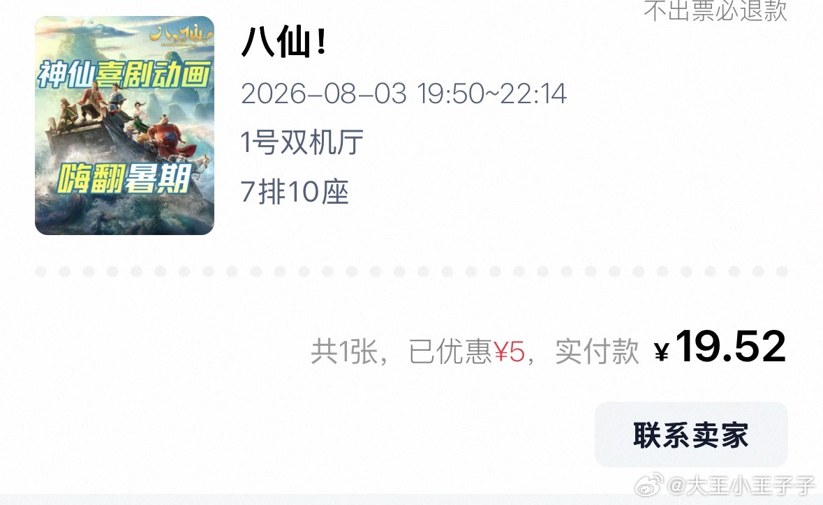 淘宝的88会员知道吧？买电影票会便宜一些 