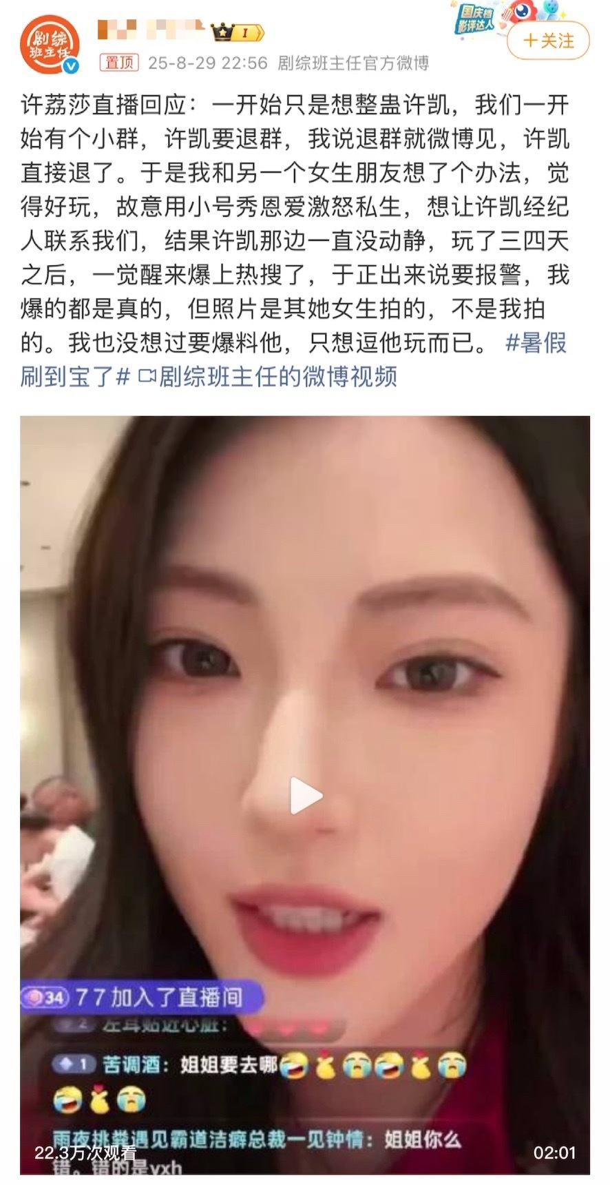 许荔莎爆料许凯是为了好玩许荔莎直播说一开始爆料是为了整蛊许凯，于正报警之后说的都