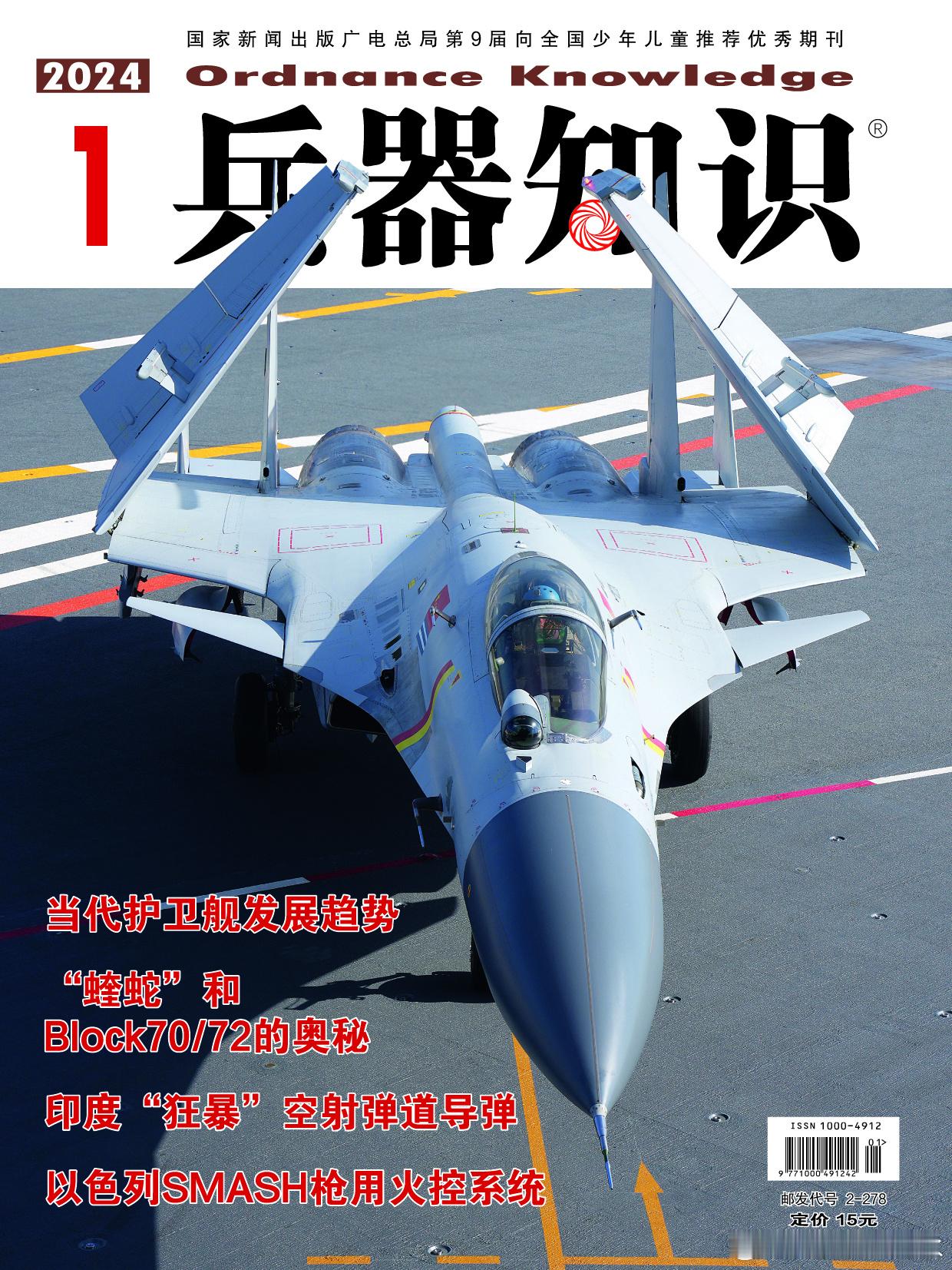 【#兵器欣赏#：#军事科技#   歼-15舰载机滑向停机位】 ​​​