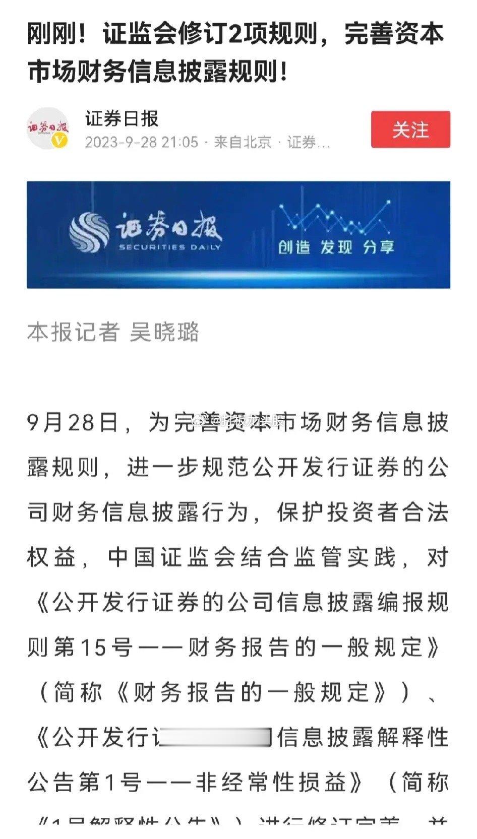 刚刚，修订2项规则！为进一步保护投资者合法权益，又修订了2项规则！为活跃股市，提