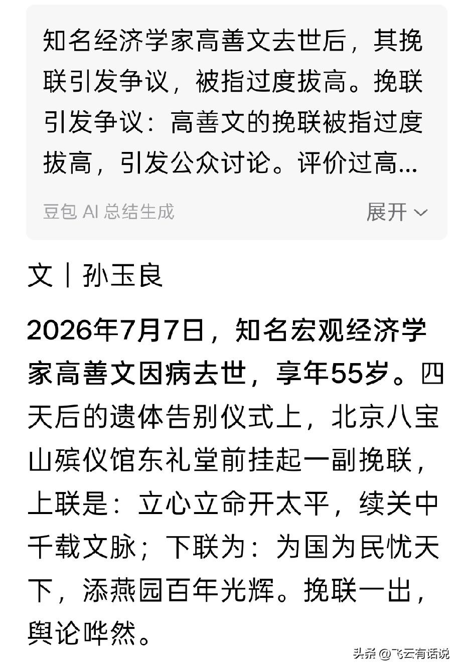 挽联太大，高善文服不住
高善文有专业成就，算是一代人杰，但是距离圣人的地步还很远