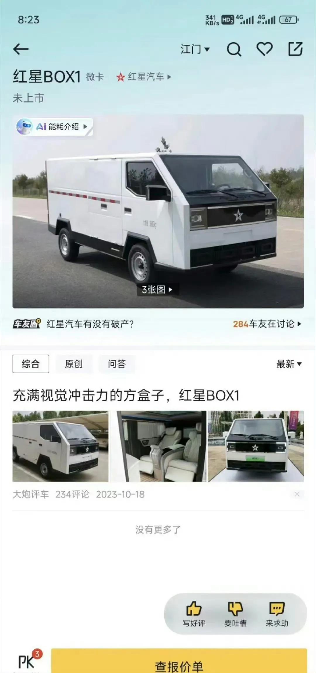 真的很难想象，时至今时今日，市场上竟然还有这种汽车！

这是拿尺子直接画的吧！