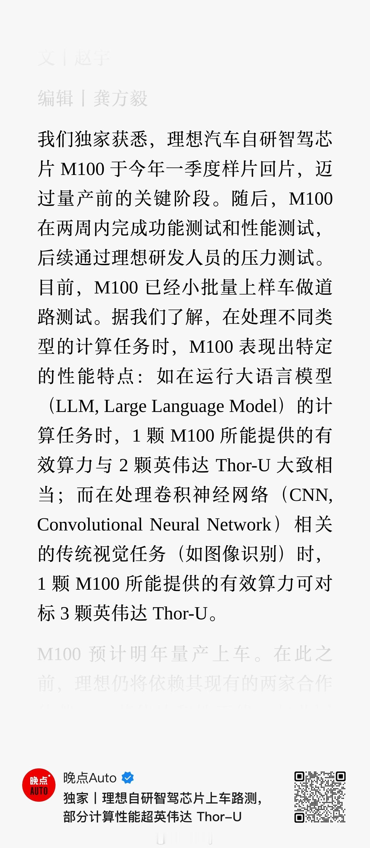 理想汽车自研智驾芯片 M100 已经小批量上样车做道路测试。据了解，在处理不同类