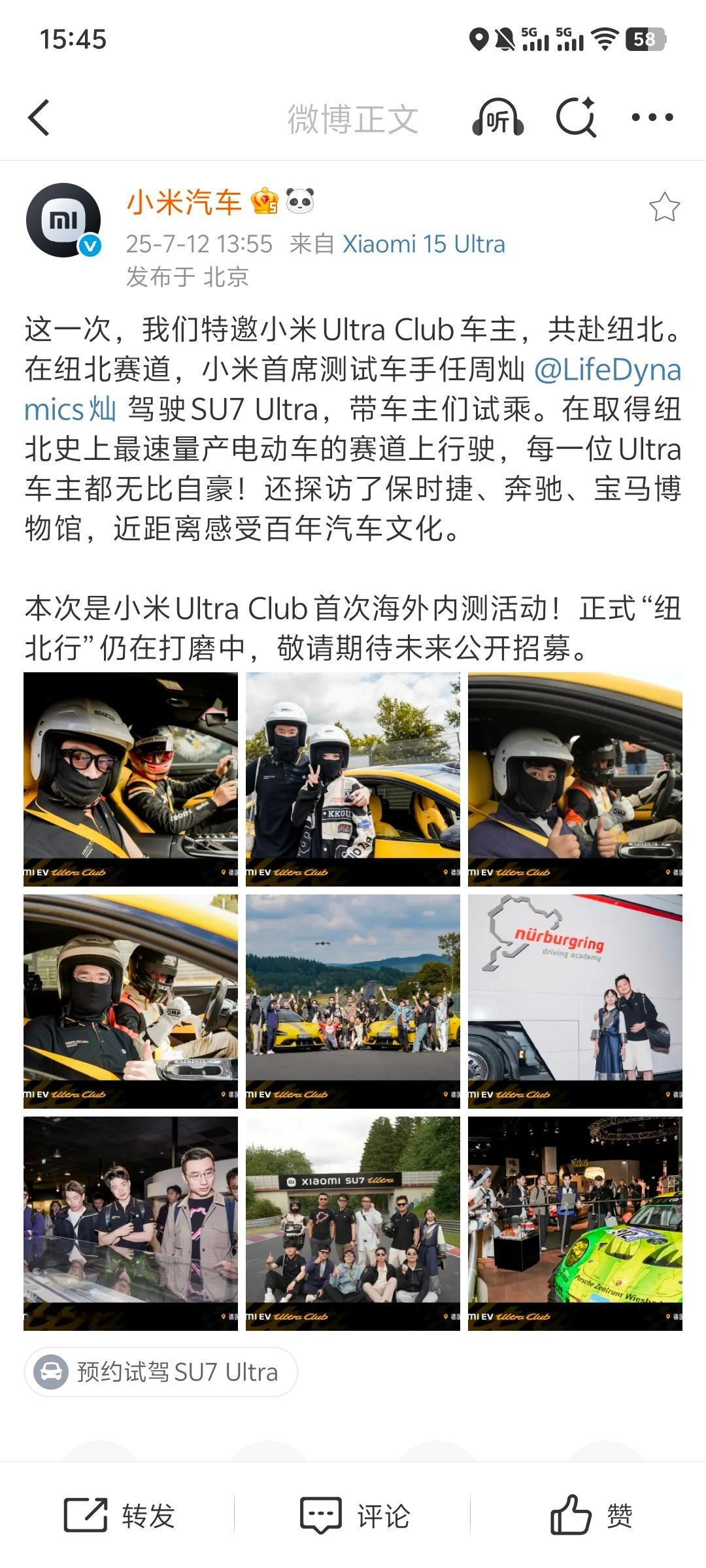 小米邀请Ultra Club车主去纽北，专业车手带着试乘下赛道。还去了保时捷、奔