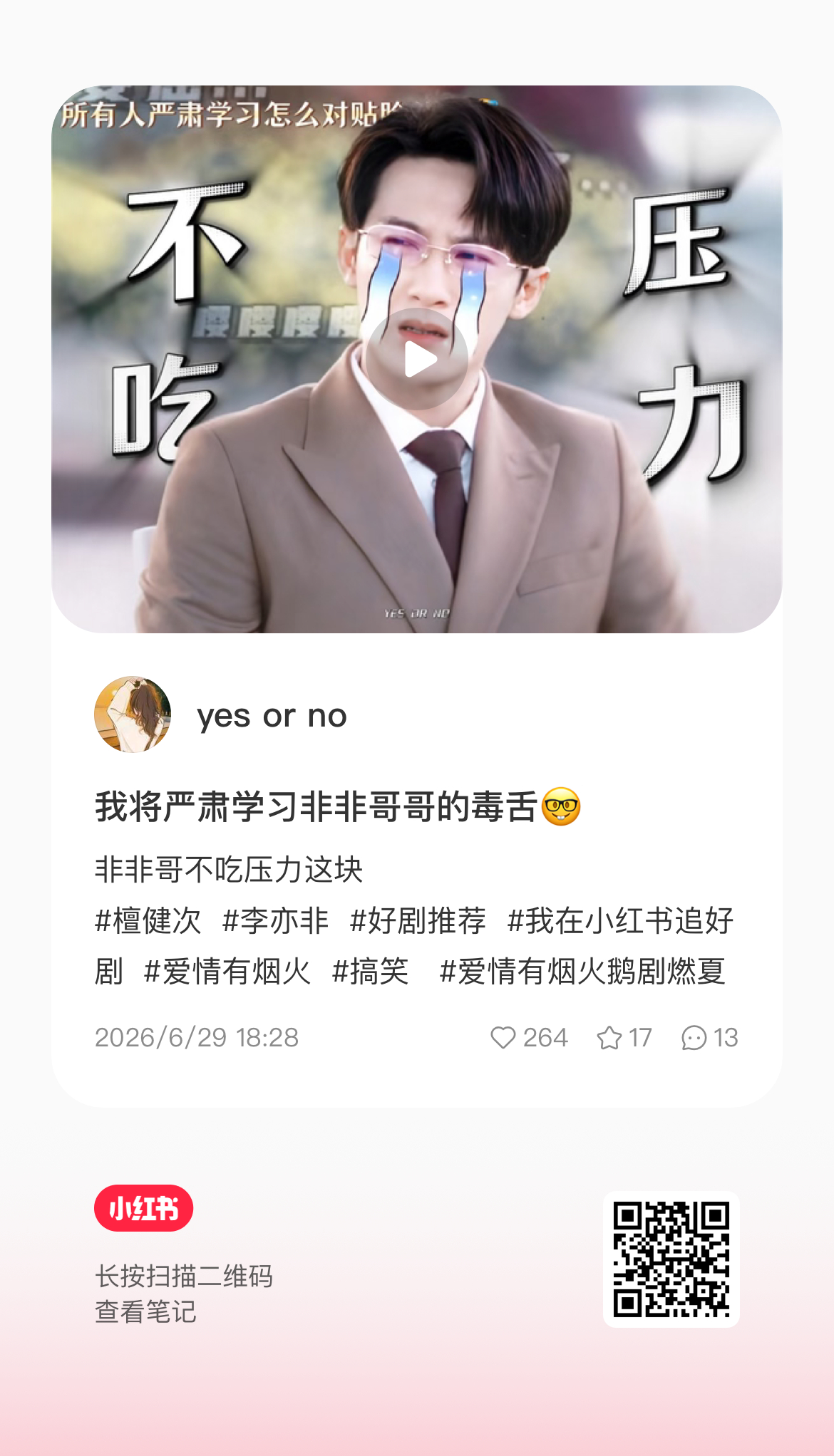 李亦非的嘴  借我用用  笑丝了🤣 