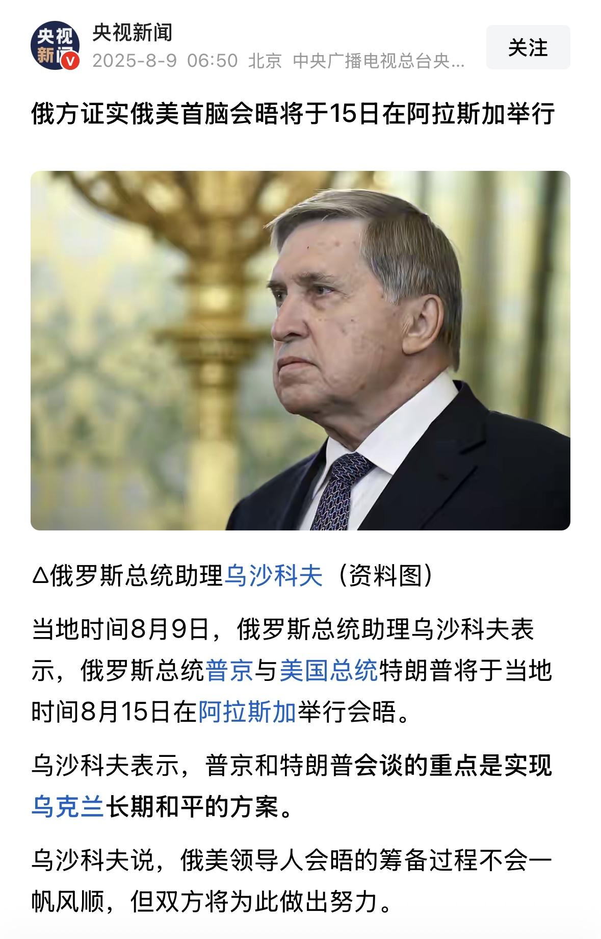被川普牵着鼻子走了，不能去阿拉斯加吧？应该在莫斯科，或者是北京比较好，普京这次也