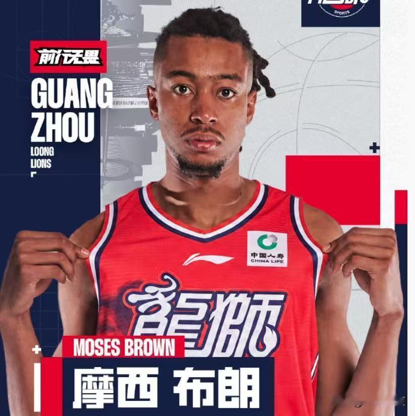 摩西布朗这回是真的登陆CBA了，但是加盟的不是传闻中的广东宏远，而是小老弟广州龙