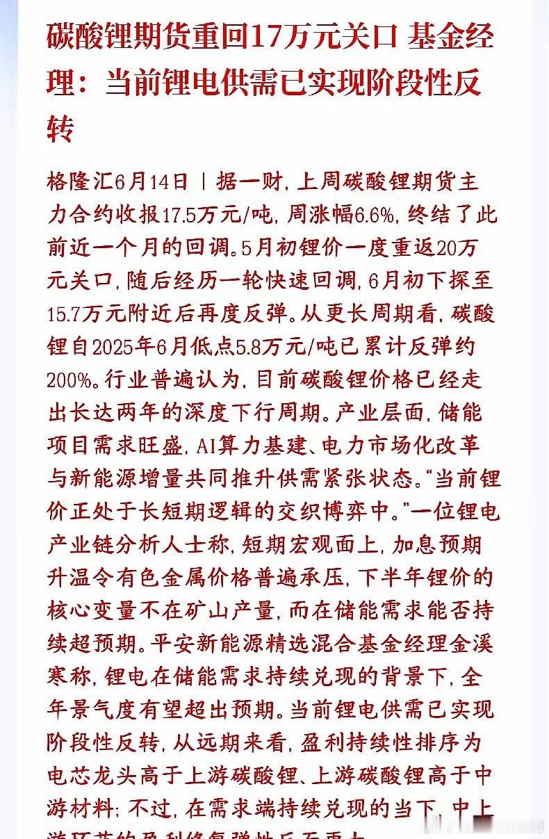 A股锂电板块重磅利好来了，持续涨价，彻底告别熊市状态1碳酸锂价格跌了快一个月后重