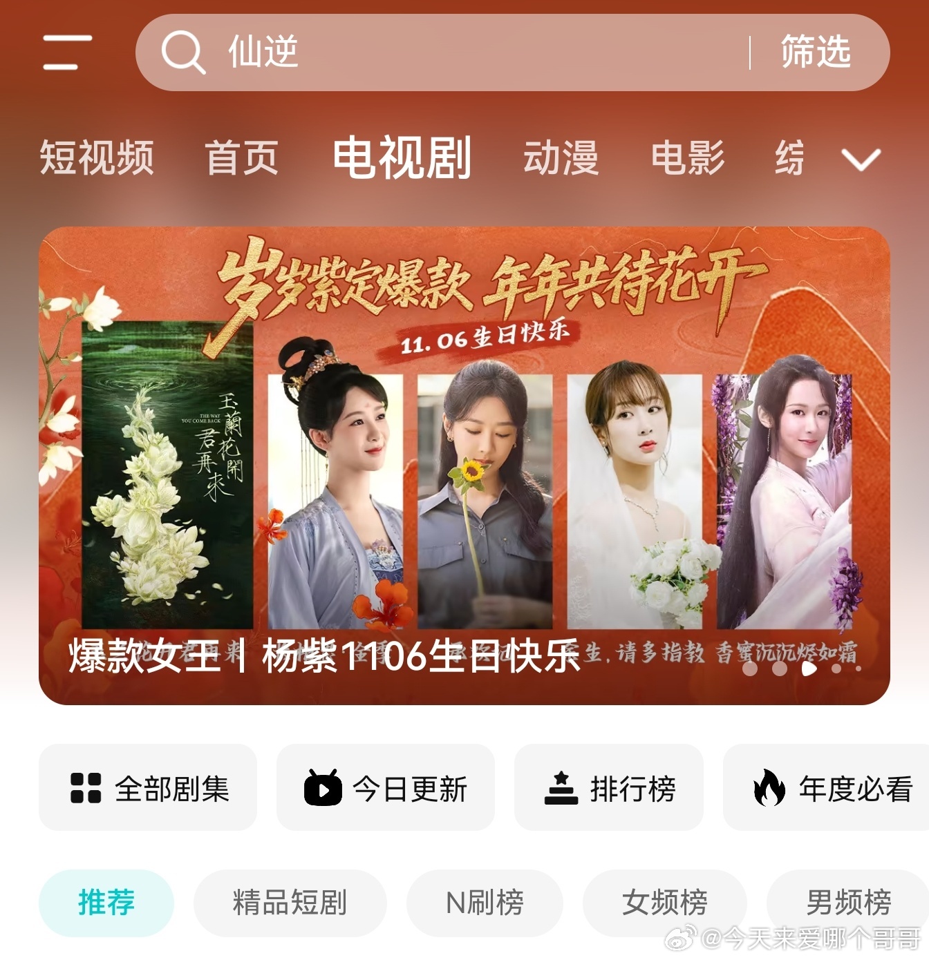 腾讯视频杨紫生贺主题片单，爆剧女王的排面[点赞] ​​​